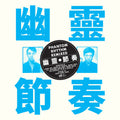 Phantom Rhythm Remixed [Indie Exclusive] [Colored Vinyl] [Indie Exclusive] Vinyl Record