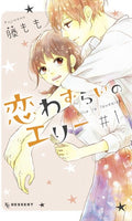 Fujimomo - Lovesick Ellie 1 - Books