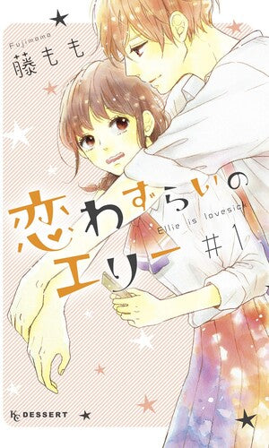 Fujimomo - Lovesick Ellie 1 - Books