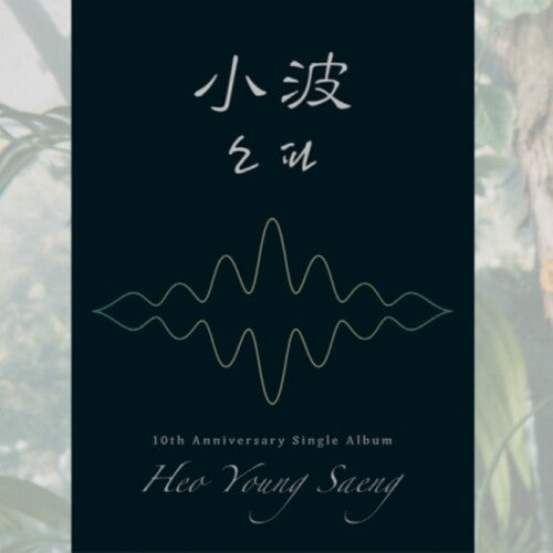 Heo Young Saeng - 10th Anniversary Single Album - Music CD