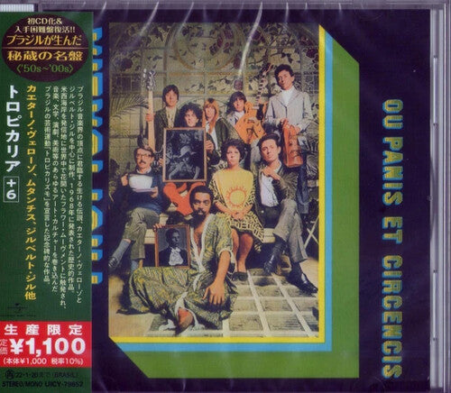 Tropicalia: Ou Panis Et Circencis (1968) / Various - Tropicalia: Ou Panis Et Circencis (1968) / Various - Music CD