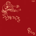 Ji-young,yoon - Road Home - White - Vinyl Record