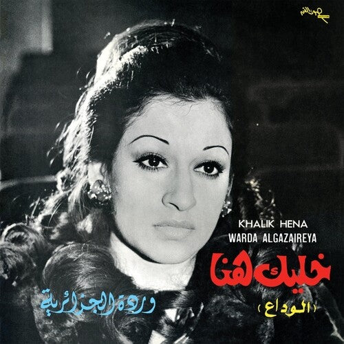 Warda - Khalik Hena - Vinyl Record