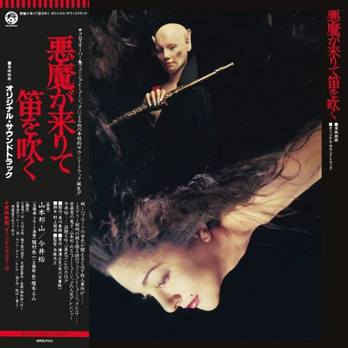 Yamamoto,hoza / Yu Imai - Akuma Ga Kitarite Fue Wo Fuku - Music CD