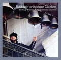 Various Artists - Bell Rings Of Famous Russian Orthodox Churches - CD