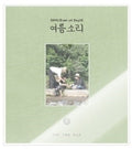 Day6 - Summer Melody Photobook - Books