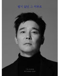 Im Chang Jung - With That Day That Wasn't Much - Music CD