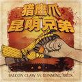 Falcon Claw / International [7" Vinyl] Vinyl Record