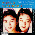 World Standard - Taiyo Wa Osietekurenai - Vinyl Record