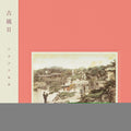Meitei - Kofu Ii - Music CD
