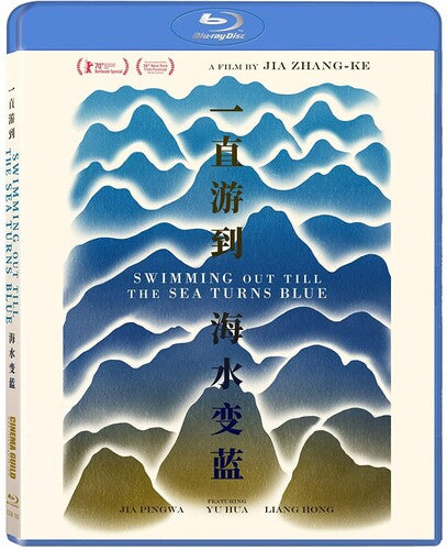 Swimming Out Till The Sea Turns Blue - Swimming Out Till The Sea Turns Blue - Blu-ray