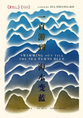 Swimming Out Till The Sea Turns Blue - Swimming Out Till The Sea Turns Blue - DVD