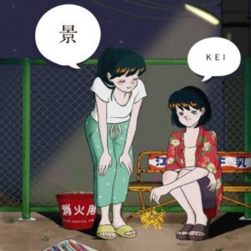 Kei [7" Vinyl] Vinyl Record