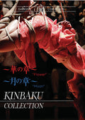 Kinbaku Collection: Flower / Moon - Kinbaku Collection: Flower / Moon - DVD