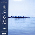 Aburadako (Fune Ban) (Can) [LP] Vinyl Record