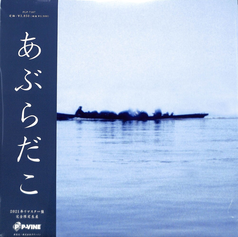 Aburadako (Fune Ban) (Can) [LP] Vinyl Record