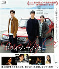 Drive My Car - Drive My Car - Blu-ray
