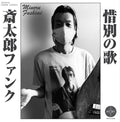 Hoodoo Fushimi - Saitara Funk / Sekibetsu No Uta - Vinyl Record