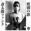 Saitara Funk / Sekibetsu No Uta [Limited Edition] Vinyl Record