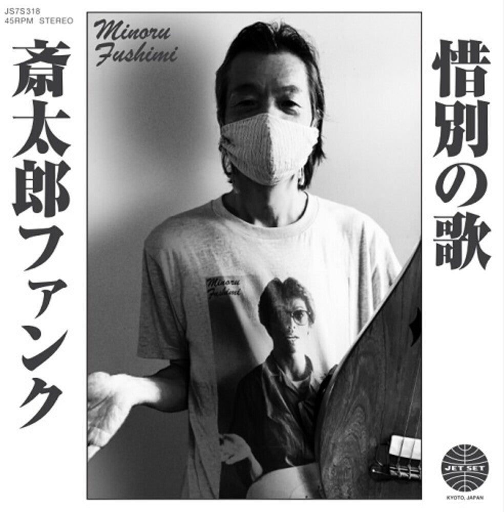 Saitara Funk / Sekibetsu No Uta [Limited Edition] Vinyl Record