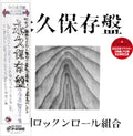 Shizuoka Rock N Roll Kumiai - Eikyu - Vinyl Record