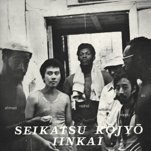 Seikatsu Kojyo Iinkai - Seikatsu Kojyo Iinkai - Vinyl Record