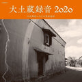 Sansuke,yamada / G.c.r. Orchestra - Daidozou Rokuon 2020 - Vinyl Record