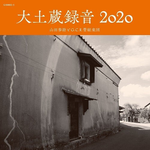 Sansuke,yamada / G.c.r. Orchestra - Daidozou Rokuon 2020 - Vinyl Record