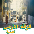Ferkat Al Ard - Oghneya - Music CD