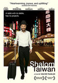 Shalom Taiwan - Shalom Taiwan - DVD
