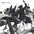 Agata,morio - Norimono Zukan - Music CD
