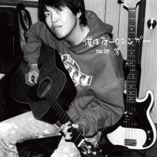 Hitoshi,kaji - Boku Ha Folksinger - Vinyl Record