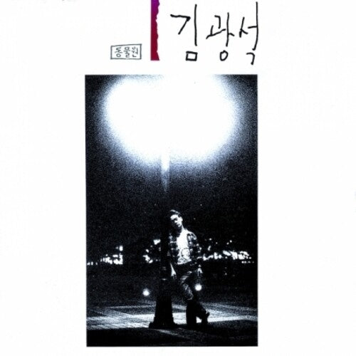 Kim Kwang Seok - Volume 1 - Music CD