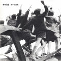 Norimono Zukan [LP] Vinyl Record