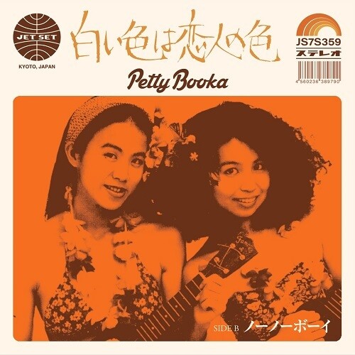 Petty Booka - White Color Is Lover's / No No Boy - Vinyl Record