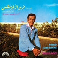 El Atrache,farid - Nagham Fi Hayati - Vinyl Record
