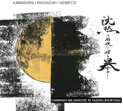 Makoto,kawashima / Harutaka,mochizuki - Chinmoku Wa Ishikure Ni Yadoru Bouryoku - Music CD