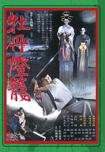 Peony Lantern (aka Botan-doro) - Peony Lantern (aka Botan-doro) - DVD