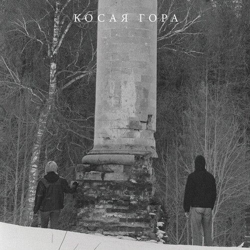 Kosaya Gora - Kosogor - Vinyl Record