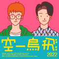 015b - Yearbook 2022 - Music CD