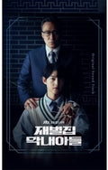 Reborn Rich (jtbc Drama) / O.s.t. - Reborn Rich (jtbc Drama) / O.s.t. - Music CD
