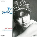 Risa,minami - Aoi Jamaica / Aoi Jamaica (instrumental ) - Vinyl Record