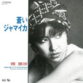 Aoi Jamaica / Aoi Jamaica (Instrumental / Previously Unreleased Version) [7" Vinyl] Vinyl Record