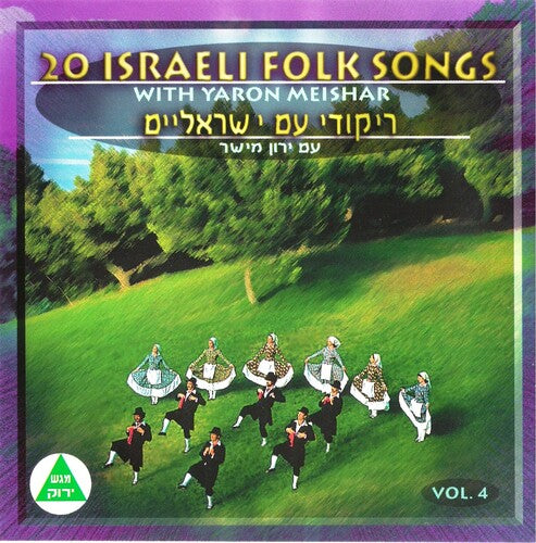 Meishar,yaron - 20 Israeli Folk Songs 4 - Music CD