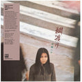Yamasaki,hako - Tsunawatari - Vinyl Record