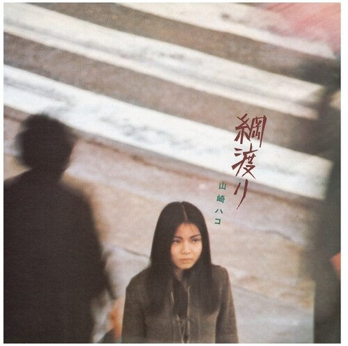 Yamasaki,hako - Tsunawatari - Music CD