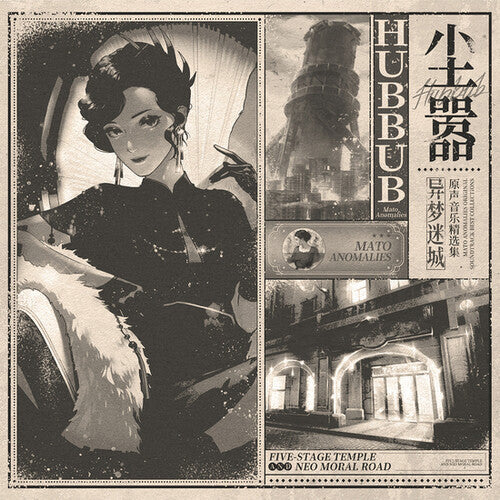 Vanguard - Mato Anomalies - O.s.t. - Vinyl Record