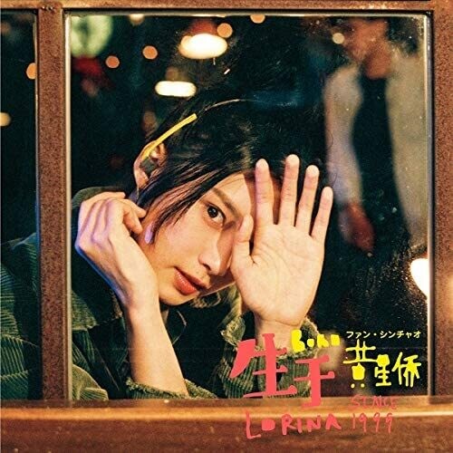 Xingqiao,huang - Since 1999 - Music CD