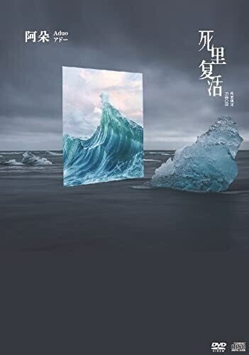 Aduo - Reborn - Music CD