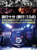 School / Various - School / Various - Music CD